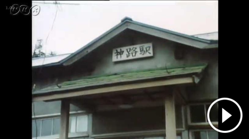 伝説の秘境駅「旧 神路駅」現役当時の映像と行き方を示した訪問